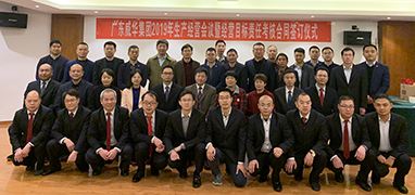 开云网页版·官方站在线登入-开云(中国)2019年生产经营会议在井冈山召开