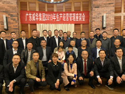 开云网页版·官方站在线登入-开云(中国)召开2019年生产经营座谈会