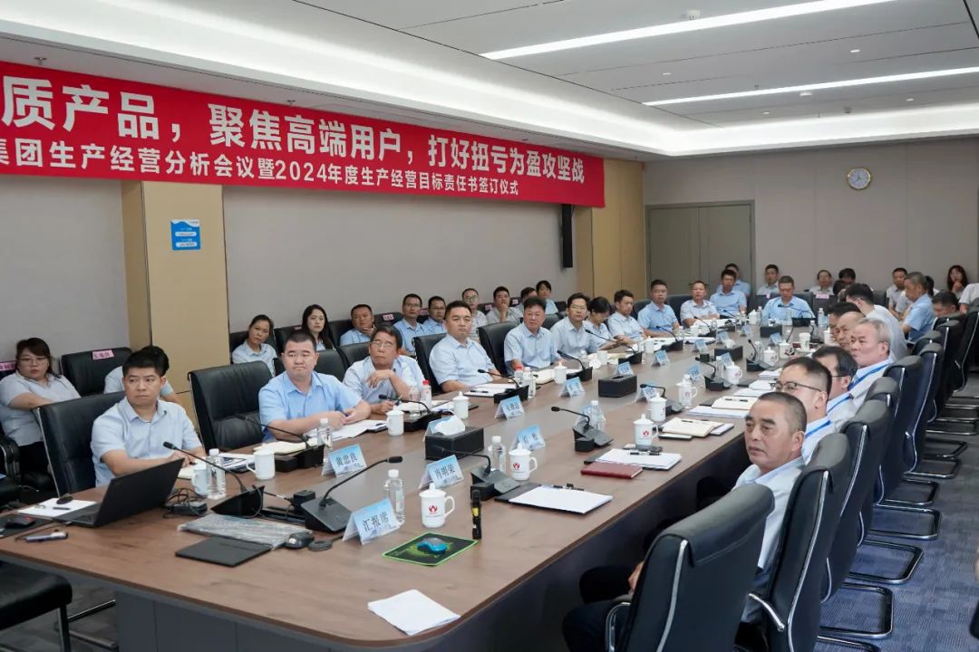 开云网页版·官方站在线登入-开云(中国)生产经营分析会议暨2024年度生产经营目标责任书签订仪式顺利召开